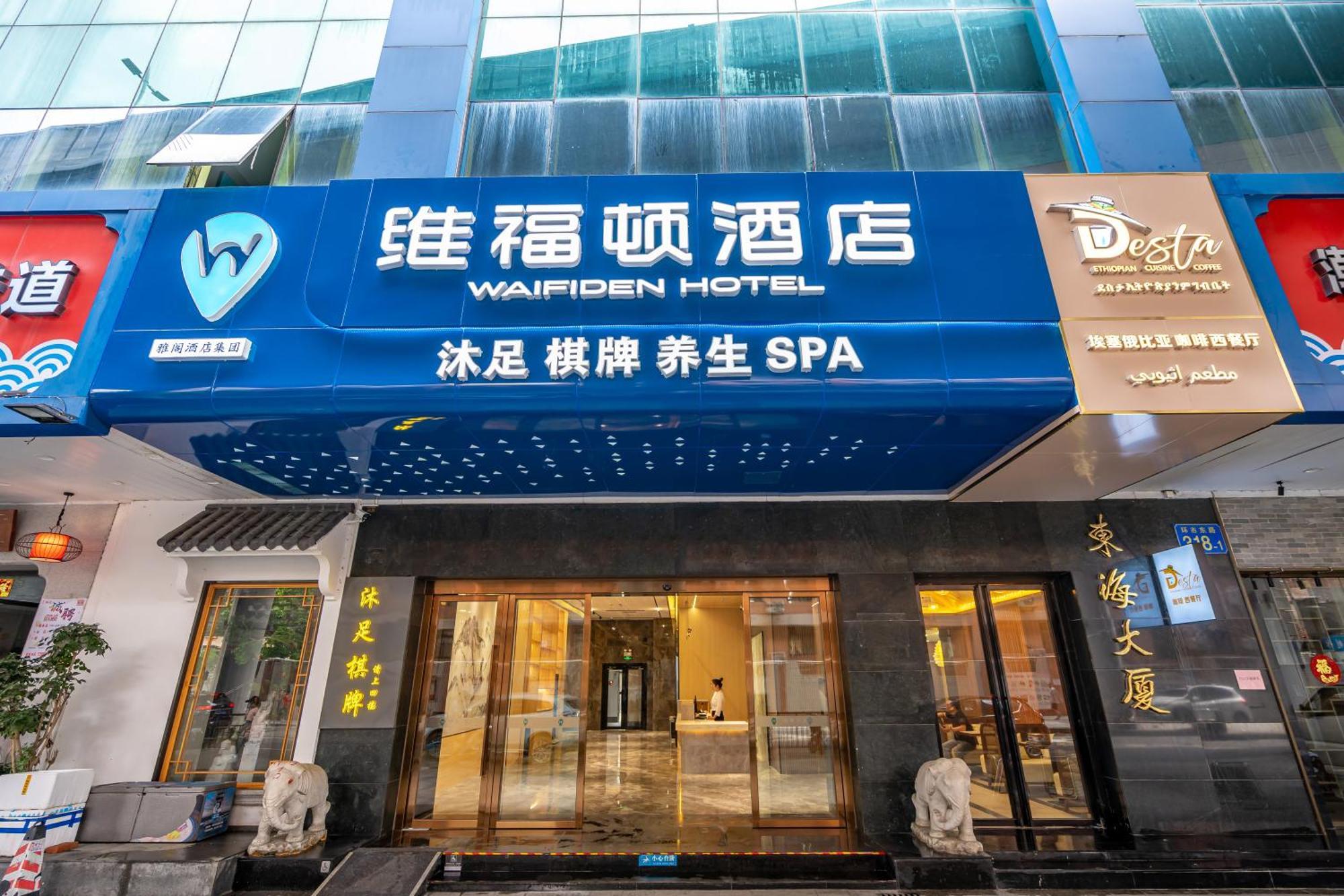 Waifiden Hotel -Former Tokai Hotel - Xiaobei Metro Station - During The Canton Fair, There Will Be Shuttle Buses For Transportation Back And Forth Экстерьер фото